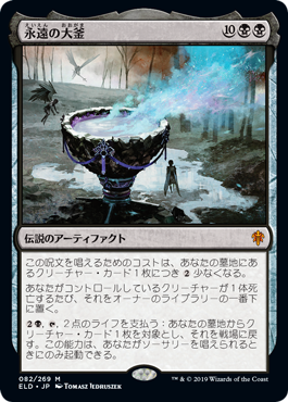 [082]【JP】永遠の大釜/The Cauldron of Eternity【ELD】[M][黒]