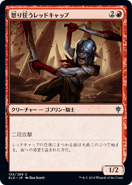 [134]【JP】怒り狂うレッドキャップ/Raging Redcap【ELD】[C][赤]