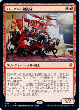 [307]【JP】ローアンの親衛隊/Rowan's Stalwarts【ELD】[R][赤]