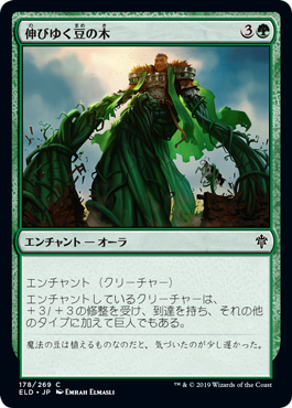 [178]【JP】伸びゆく豆の木/Tall as a Beanstalk【ELD】[C][緑]