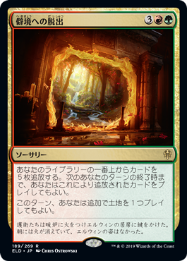 [189]【JP】僻境への脱出/Escape to the Wilds【ELD】[R][多色]