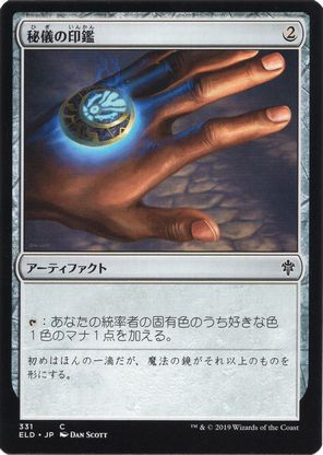 [331]【JP】秘儀の印鑑/Arcane Signet【ELD】[C][茶]