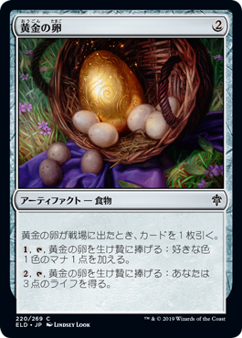 [220]【JP】黄金の卵/Golden Egg【ELD】[C][茶]