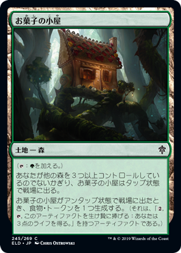 [245]【JP】お菓子の小屋/Gingerbread Cabin【ELD】[C][土地]
