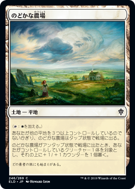 [246]【JP】のどかな農場/Idyllic Grange【ELD】[C][土地]