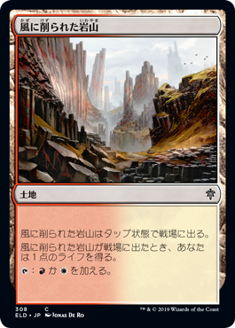 [308]【JP】風に削られた岩山/Wind-Scarred Crag【ELD】[C][土地]