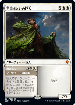 [026]【JP】【FOIL】王国まといの巨人/Realm-Cloaked Giant【ELD】[M][白]