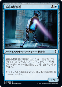 [041]【JP】【FOIL】通路の監視者/Corridor Monitor【ELD】[C][青]