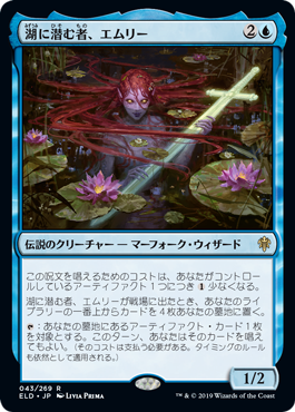 [043]【JP】【FOIL】湖に潜む者、エムリー/Emry, Lurker of the Loch【ELD】[R][青]
