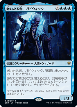 [048]【JP】【FOIL】老いたる者、ガドウィック/Gadwick, the Wizened【ELD】[R][青]