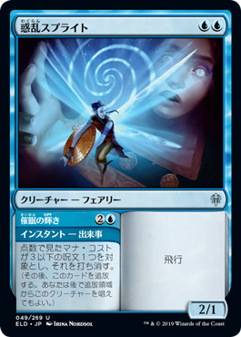 [049]【JP】【FOIL】惑乱スプライト/Hypnotic Sprite【ELD】[U][青]