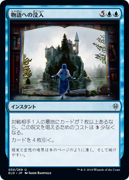 [050]【JP】【FOIL】物語への没入/Into the Story【ELD】[U][青]
