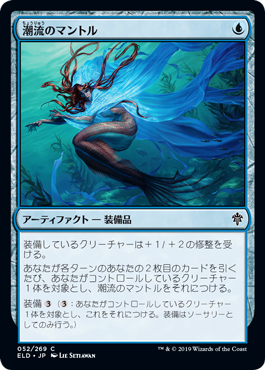 [052]【JP】【FOIL】潮流のマントル/Mantle of Tides【ELD】[C][青]