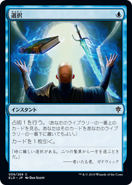 [059]【JP】【FOIL】選択/Opt【ELD】[C][青]