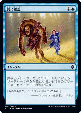 [062]【JP】【FOIL】共に逃走/Run Away Together【ELD】[C][青]