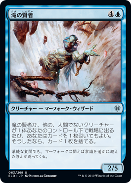 [063]【JP】【FOIL】滝の賢者/Sage of the Falls【ELD】[U][青]