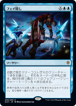 [066]【JP】【FOIL】フェイ隠し/Stolen by the Fae【ELD】[R][青]