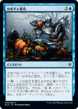 [069]【JP】【FOIL】カボチャ変化/Turn into a Pumpkin【ELD】[U][青]