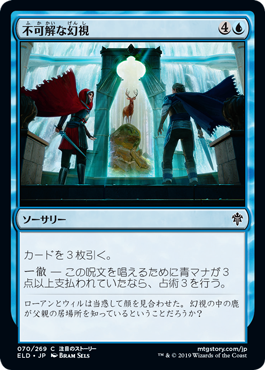 [070]【JP】【FOIL】不可解な幻視/Unexplained Vision【ELD】[C][青]