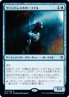 [071]【JP】【FOIL】ヴァントレスのガーゴイル/Vantress Gargoyle【ELD】[R][青]
