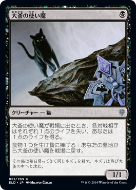 [081]【JP】【FOIL】大釜の使い魔/Cauldron Familiar【ELD】[U][黒]