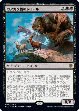 [084]【JP】【FOIL】カタカタ橋のトロール/Clackbridge Troll【ELD】[R][黒]