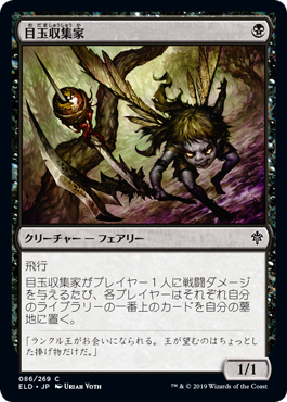 [086]【JP】【FOIL】目玉収集家/Eye Collector【ELD】[C][黒]