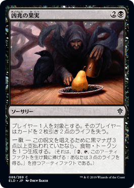 [088]【JP】【FOIL】凶兆の果実/Foreboding Fruit【ELD】[C][黒]