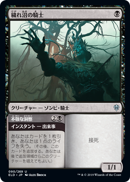 [090]【JP】【FOIL】穢れ沼の騎士/Foulmire Knight【ELD】[U][黒]