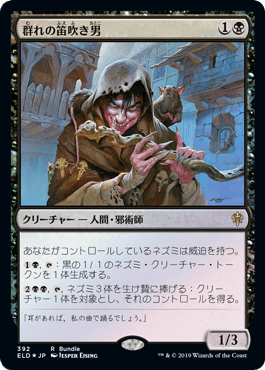 [392]【JP】【FOIL】■PROMO■群れの笛吹き男/Piper of the Swarm【ELD】[R][黒]