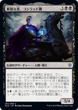 [107]【JP】【FOIL】厳格な者、コンラッド卿/Syr Konrad, the Grim【ELD】[U][黒]