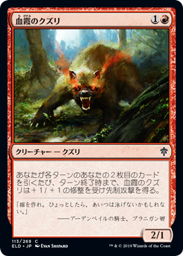 [113]【JP】【FOIL】血霞のクズリ/Bloodhaze Wolverine【ELD】[C][赤]