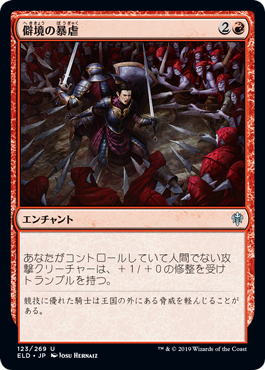 [123]【JP】【FOIL】僻境の暴虐/Ferocity of the Wilds【ELD】[U][赤]