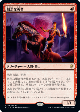 [124]【JP】【FOIL】熱烈な勇者/Fervent Champion【ELD】[R][赤]