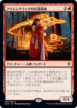 [128]【JP】【FOIL】アイレンクラッグの紅蓮術師/Irencrag Pyromancer【ELD】[R][赤]