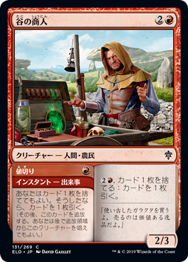 [131]【JP】【FOIL】谷の商人/Merchant of the Vale【ELD】[C][赤]