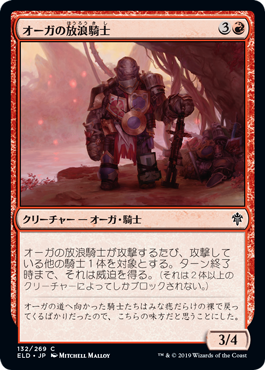 [132]【JP】【FOIL】オーガの放浪騎士/Ogre Errant【ELD】[C][赤]