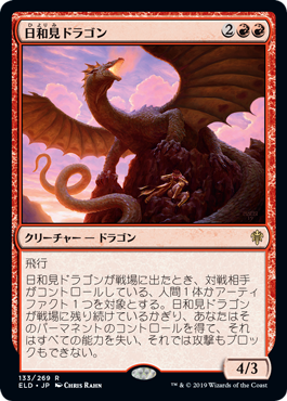 [133]【JP】【FOIL】日和見ドラゴン/Opportunistic Dragon【ELD】[R][赤]