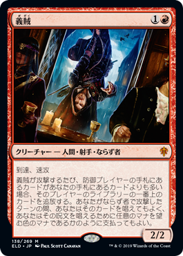 [138]【JP】【FOIL】義賊/Robber of the Rich【ELD】[M][赤]