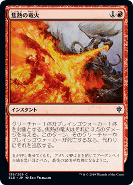 [139]【JP】【FOIL】焦熱の竜火/Scorching Dragonfire【ELD】[C][赤]
