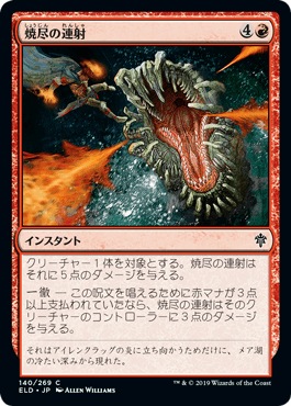 [140]【JP】【FOIL】焼尽の連射/Searing Barrage【ELD】[C][赤]