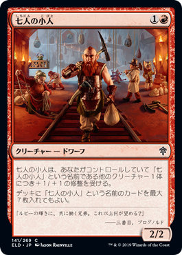 [141]【JP】【FOIL】七人の小人/Seven Dwarves【ELD】[C][赤]