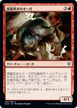 [142]【JP】【FOIL】頭蓋叩きのオーガ/Skullknocker Ogre【ELD】[U][赤]