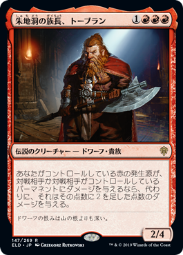 [147]【JP】【FOIL】朱地洞の族長、トーブラン/Torbran, Thane of Red Fell【ELD】[R][赤]