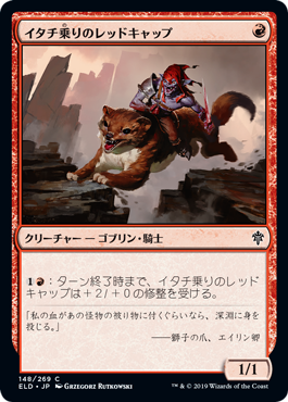 [148]【JP】【FOIL】イタチ乗りのレッドキャップ/Weaselback Redcap【ELD】[C][赤]