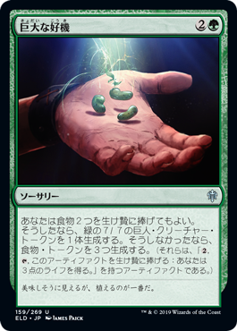 [159]【JP】【FOIL】巨大な好機/Giant Opportunity【ELD】[U][緑]