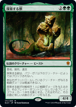 [171]【JP】【FOIL】探索する獣/Questing Beast【ELD】[M][緑]