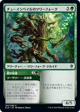 [180]【JP】【FOIL】チューインベイルのツリーフォーク/Tuinvale Treefolk【ELD】[C][緑]