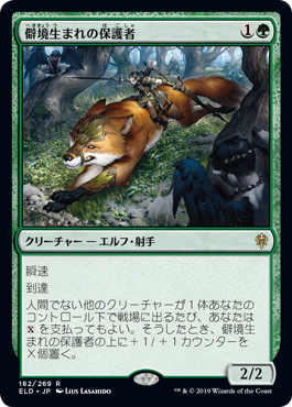 [182]【JP】【FOIL】僻境生まれの保護者/Wildborn Preserver【ELD】[R][緑]
