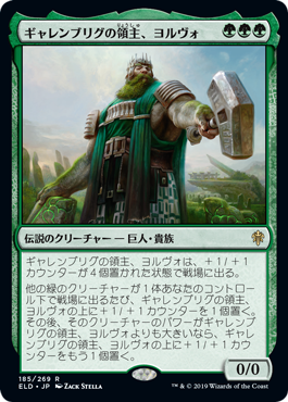 [185]【JP】【FOIL】ギャレンブリグの領主、ヨルヴォ/Yorvo, Lord of Garenbrig【ELD】[R][緑]